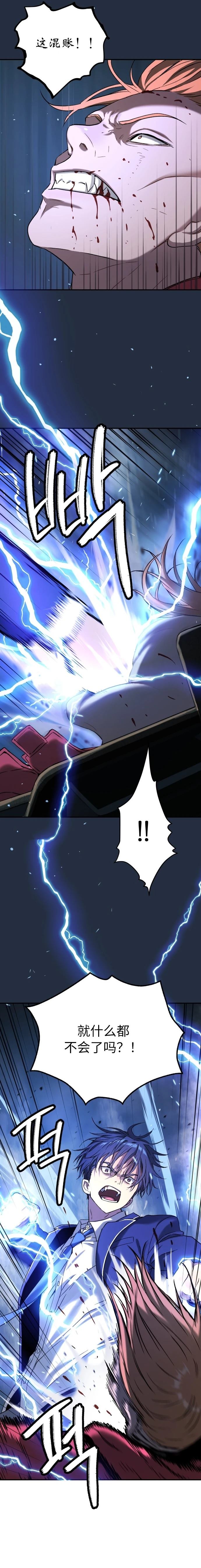 噢！檀君 第39话 第13页