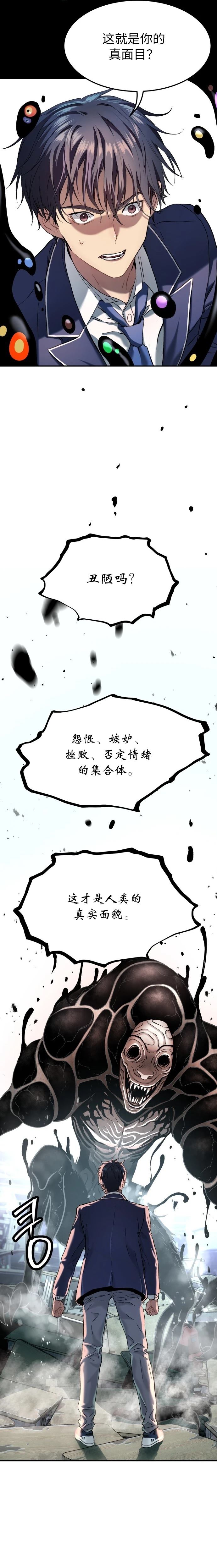 噢！檀君 第39话 第15页