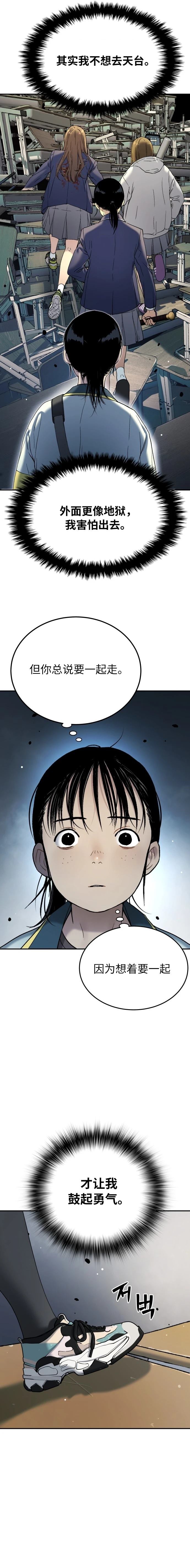 噢！檀君 第39话 第21页