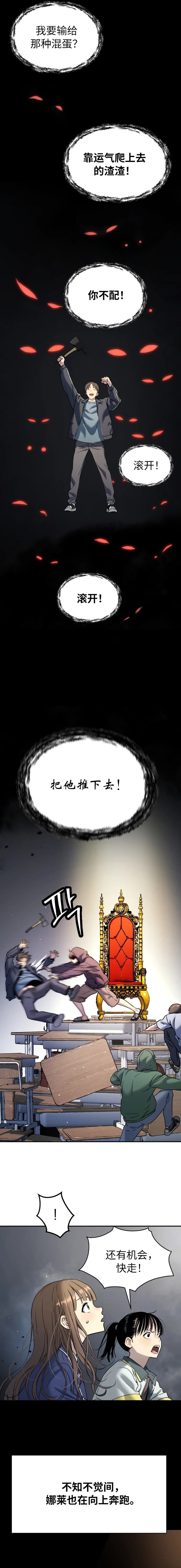 噢！檀君 第39话 第23页