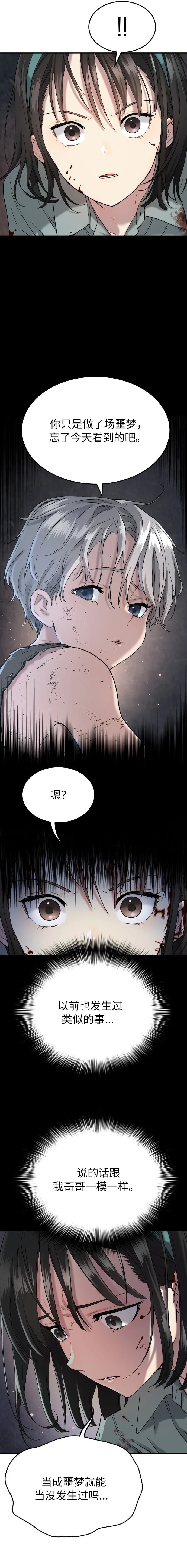 噢！檀君 第43话 第14页