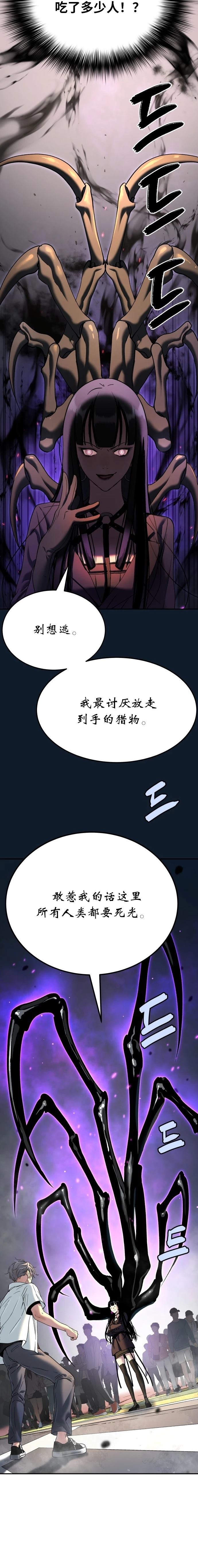 噢！檀君 第43话 第21页