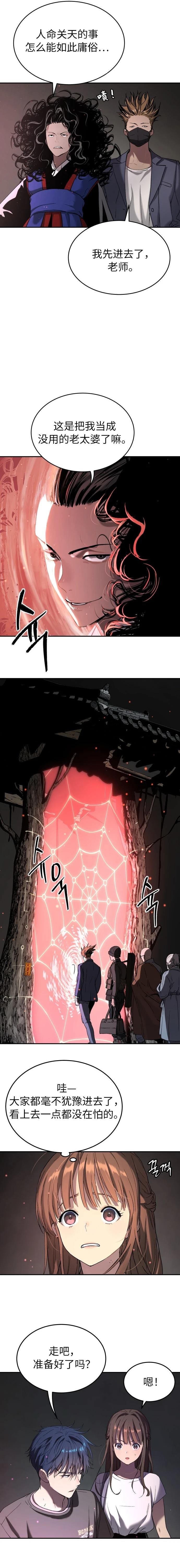 噢！檀君 第44话 第28页