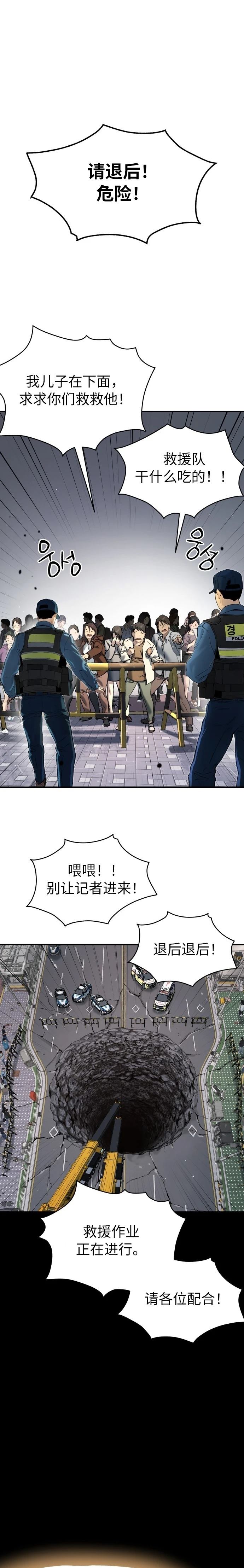 噢！檀君 第44话 第6页