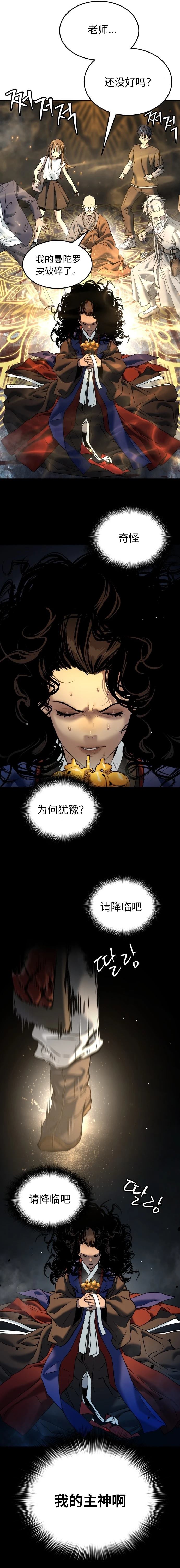 噢！檀君 第45话 第21页