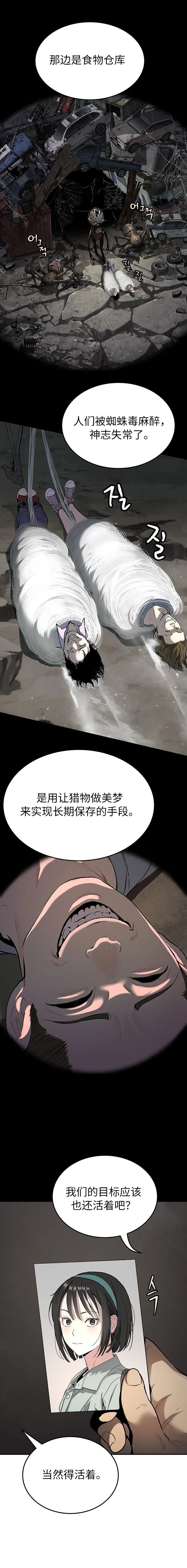 噢！檀君 第46话 第12页