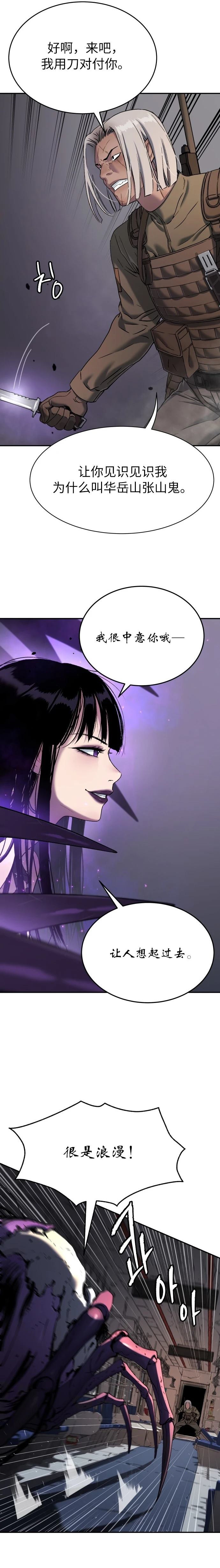 噢！檀君 第46话 第19页