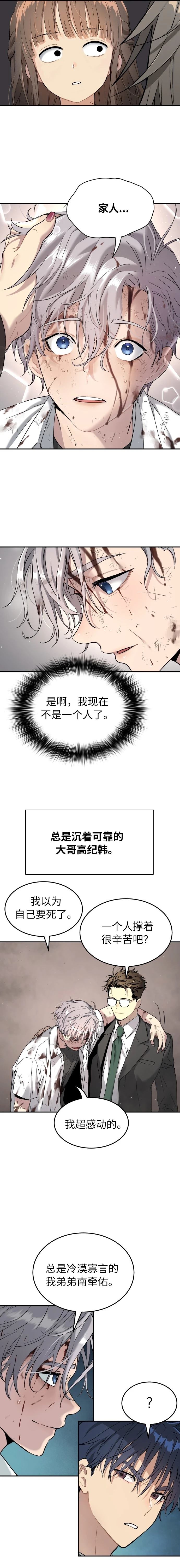 噢！檀君 第50话 第5页