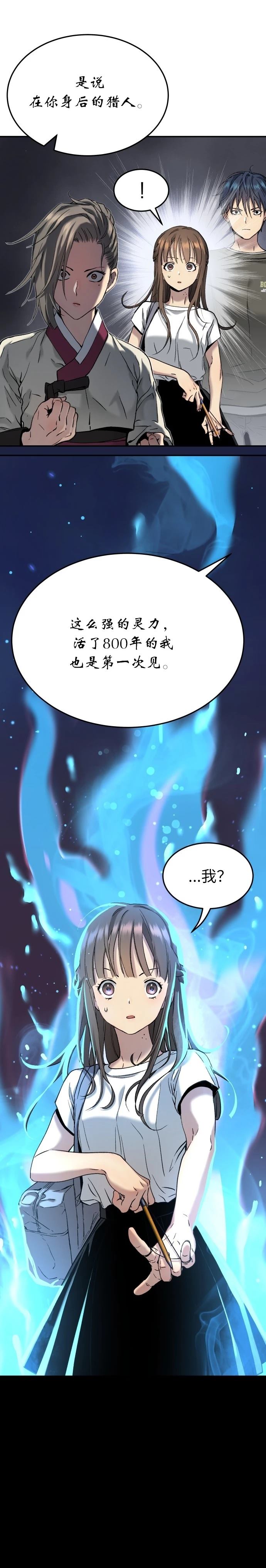 噢！檀君 第50话 第8页