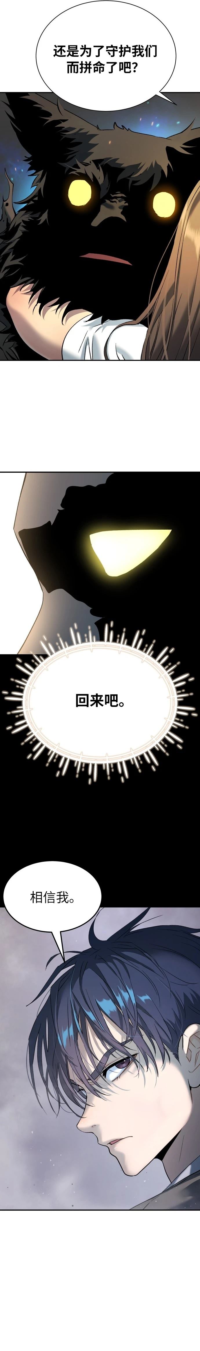 噢！檀君 第51话 第25页