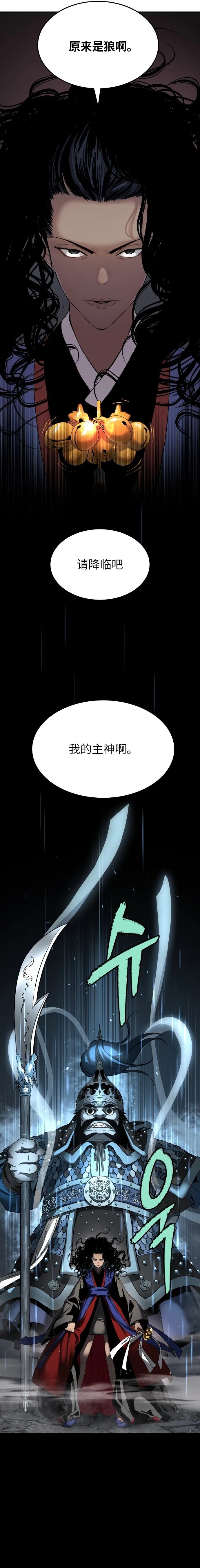 噢！檀君 第52话 第7页