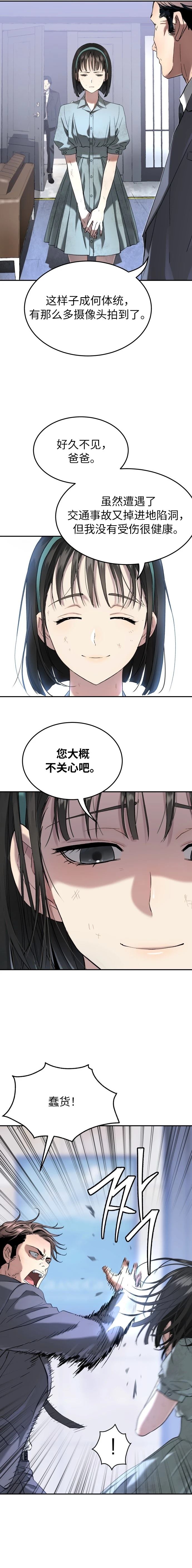 噢！檀君 第54话 第2页