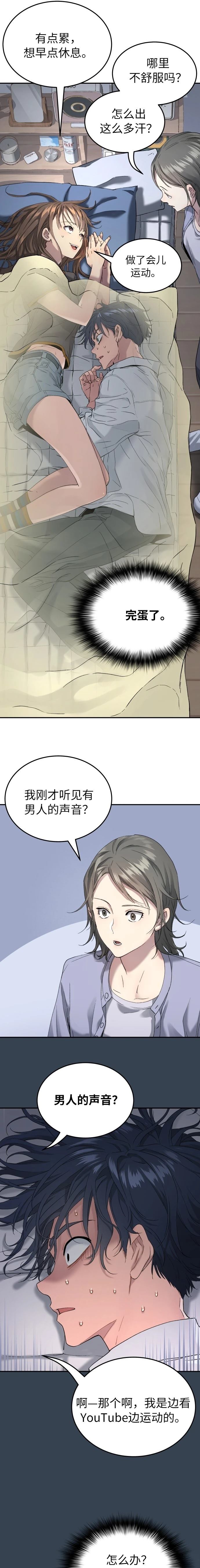噢！檀君 第54话 第16页