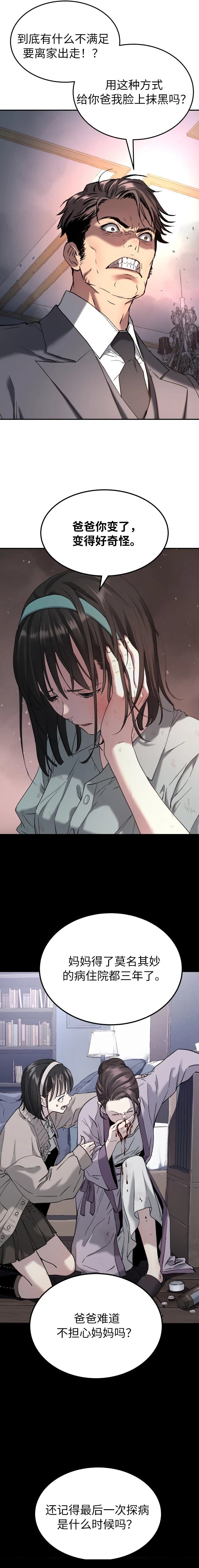 噢！檀君 第54话 第3页