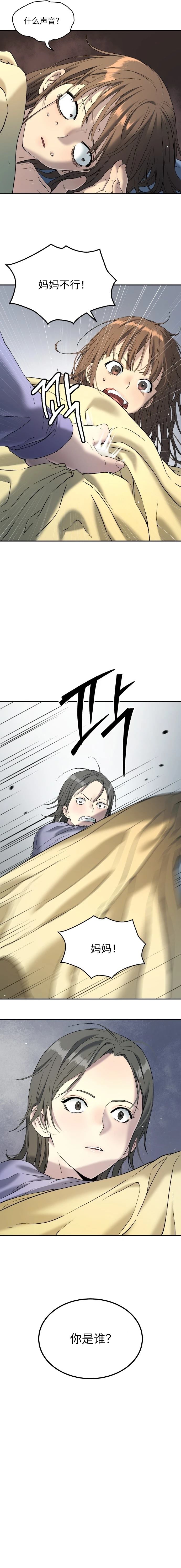 噢！檀君 第54话 第21页