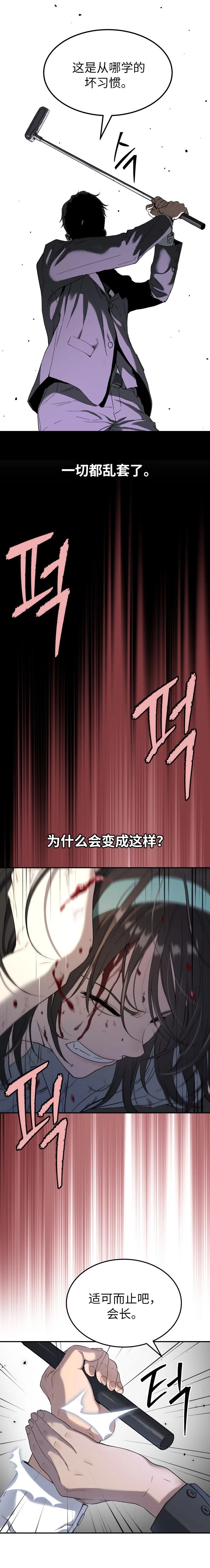 噢！檀君 第54话 第5页