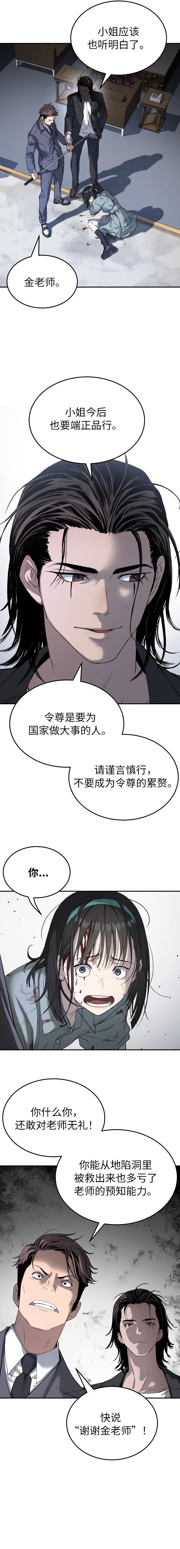 噢！檀君 第54话 第6页