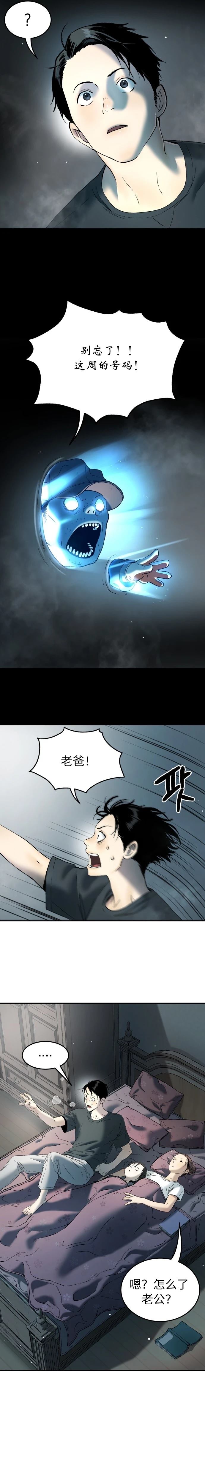 噢！檀君 第55话 第4页