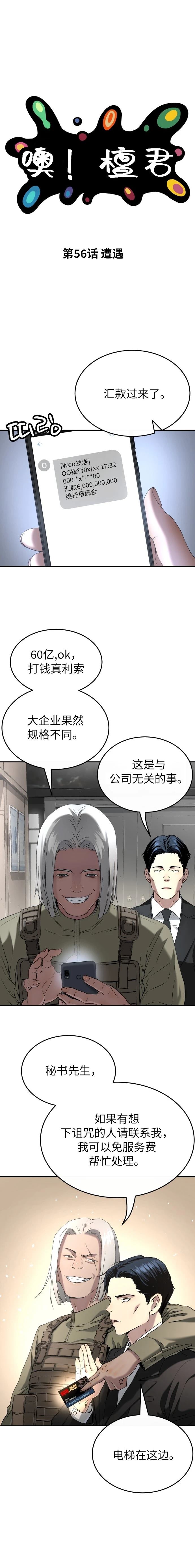 噢！檀君 第56话 第1页
