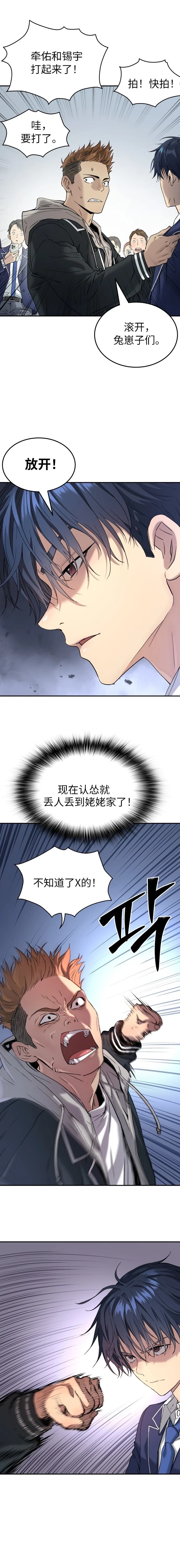 噢！檀君 第57话 第13页