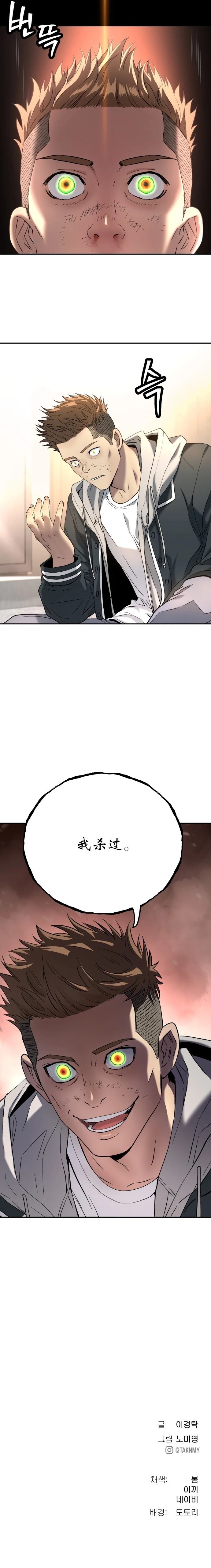 噢！檀君 第57话 第23页
