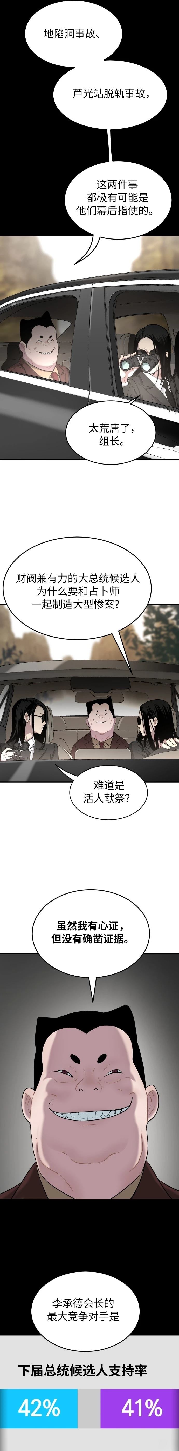 噢！檀君 第59话 第2页
