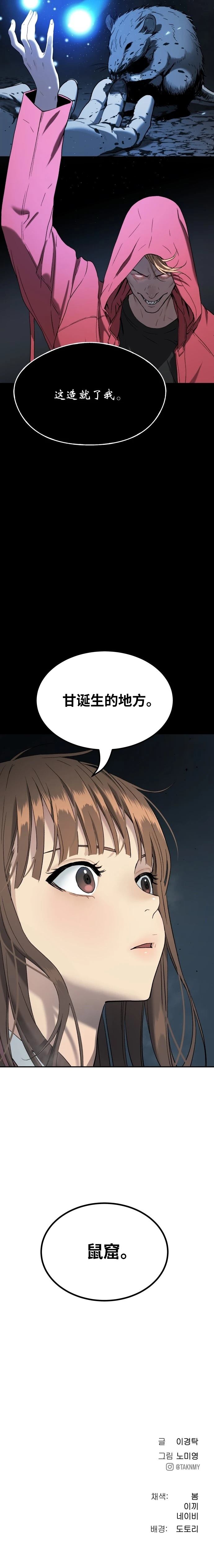 噢！檀君 第60话 第19页