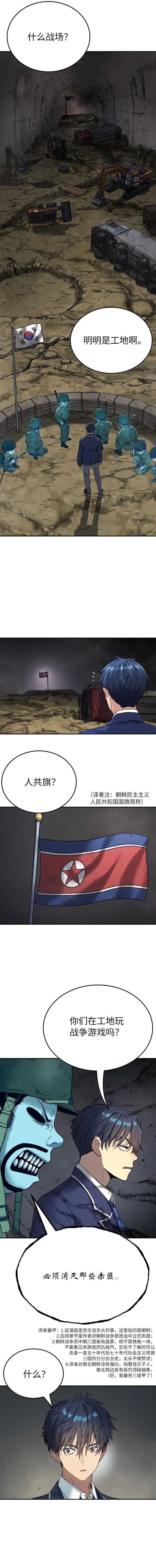 噢！檀君 第60话 第3页