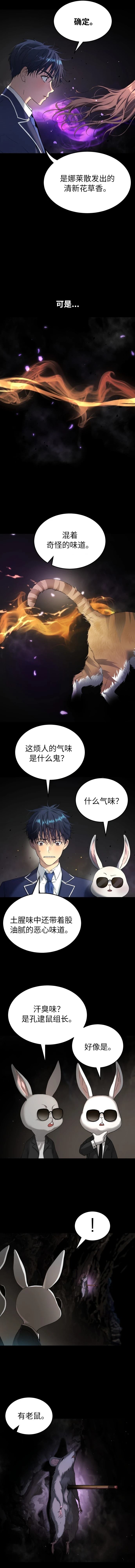 噢！檀君 第63话 第4页