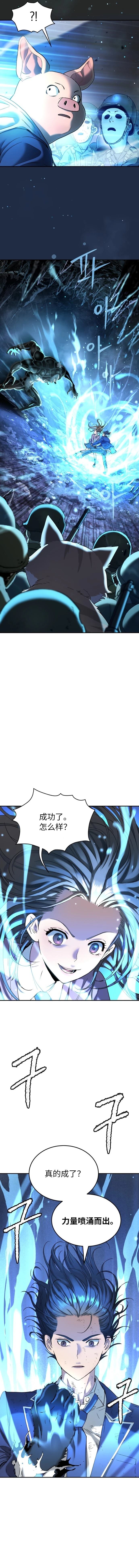 噢！檀君 第66话 第7页