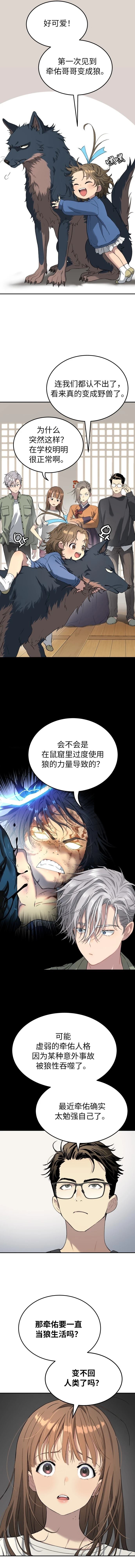 噢！檀君 第70话 第16页