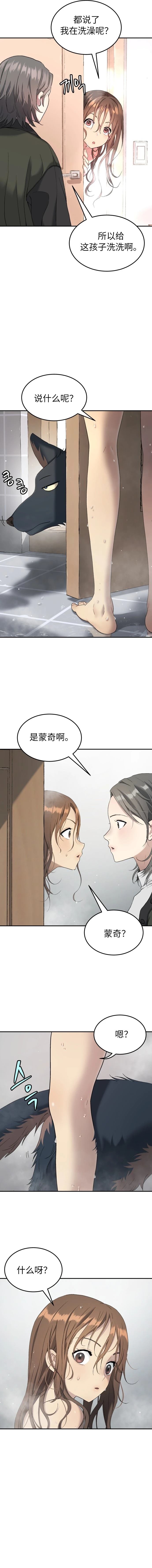噢！檀君 第70话 第3页