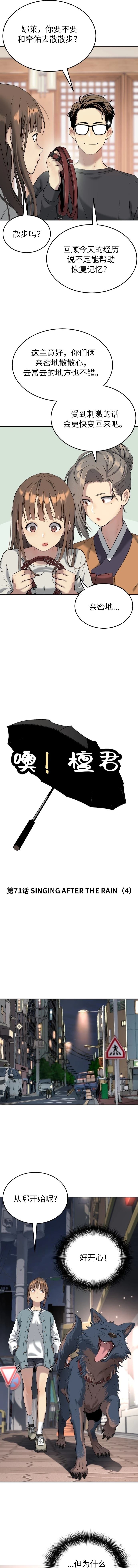 噢！檀君 第71话 第3页