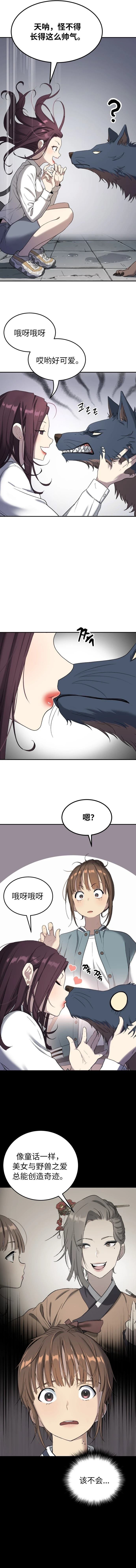 噢！檀君 第71话 第8页