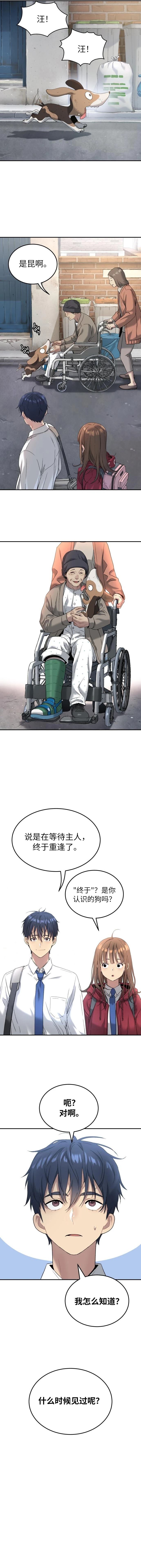 噢！檀君 第72话 第19页