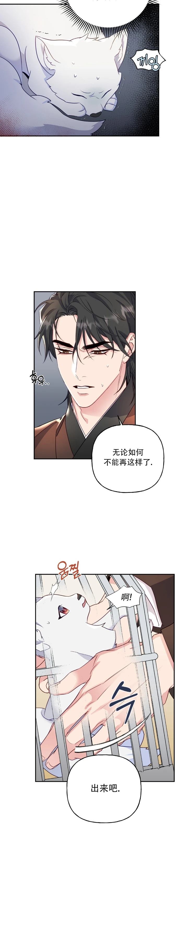 锦绣别曲 第1话 第10页
