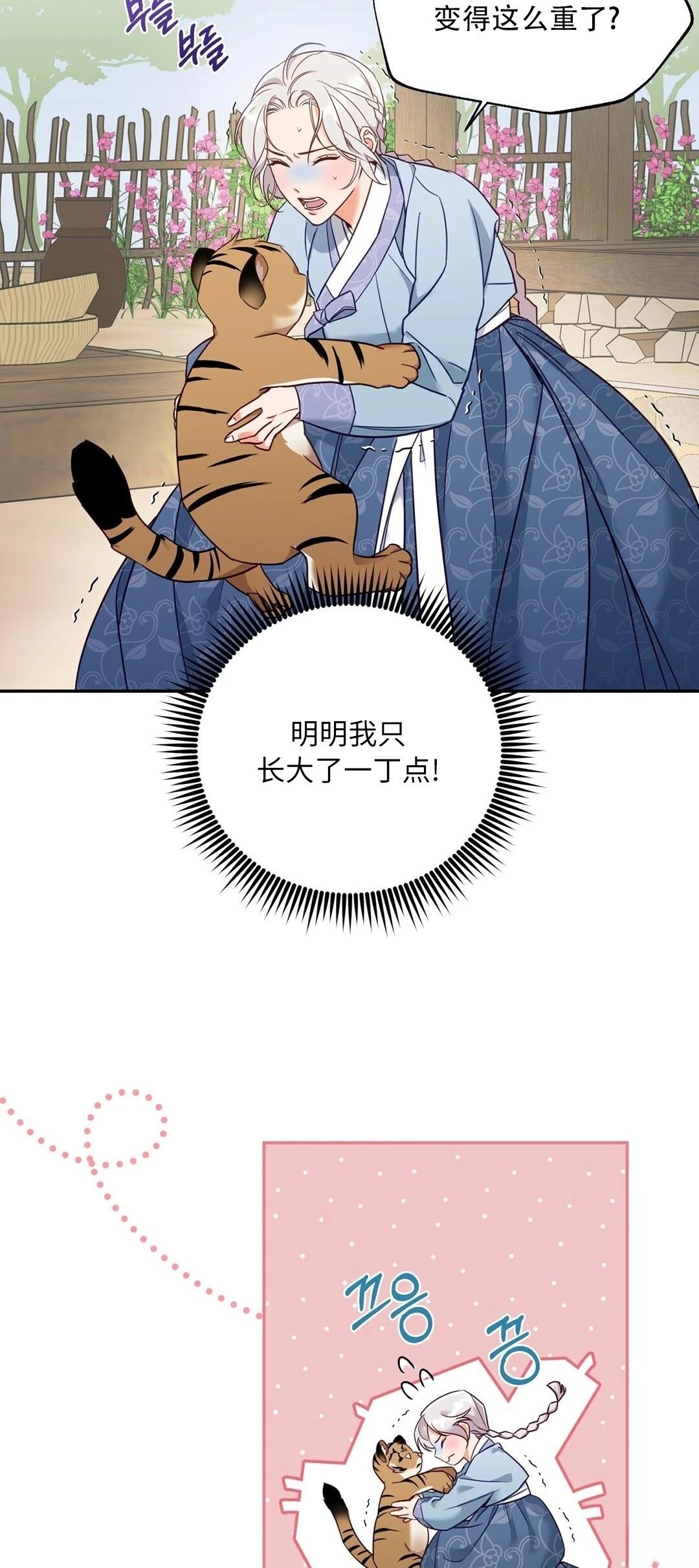 锦绣别曲 第3话 第26页