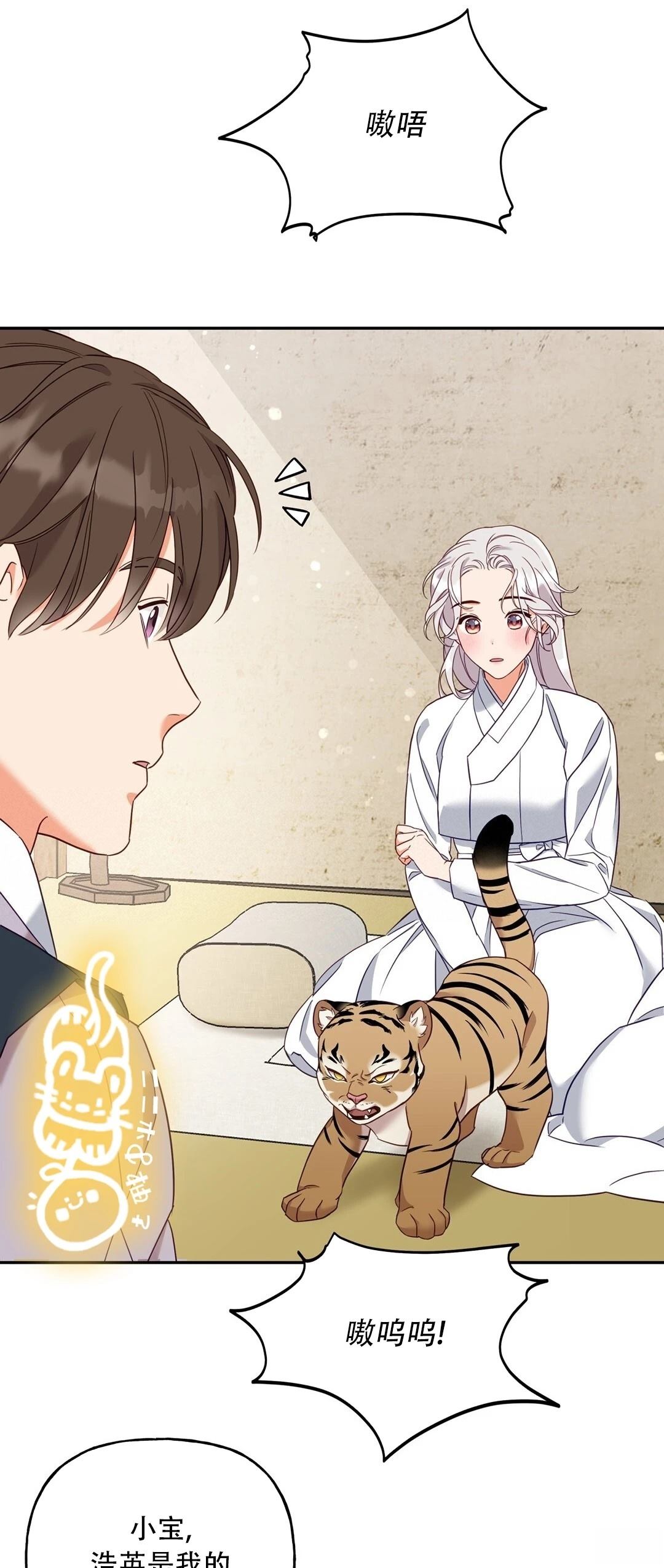 锦绣别曲 第4话 第31页