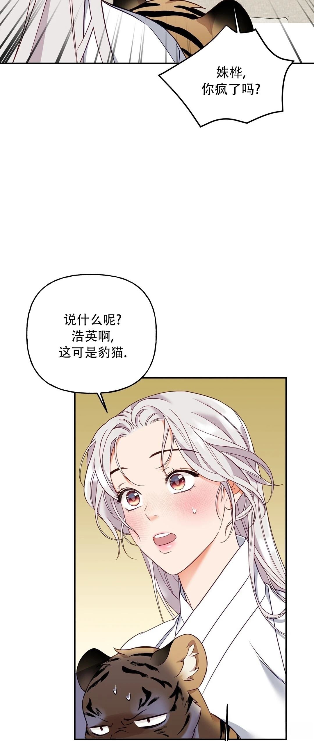 锦绣别曲 第4话 第34页