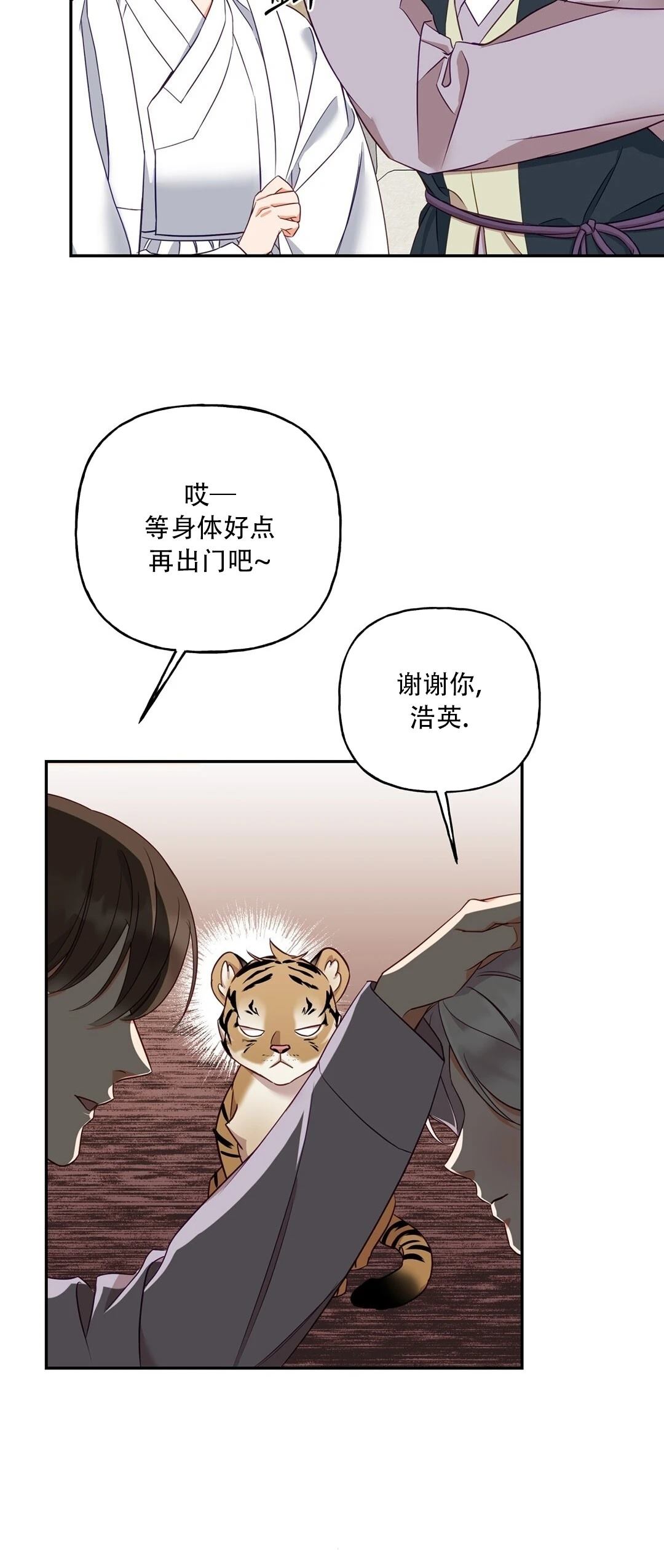 锦绣别曲 第4话 第40页