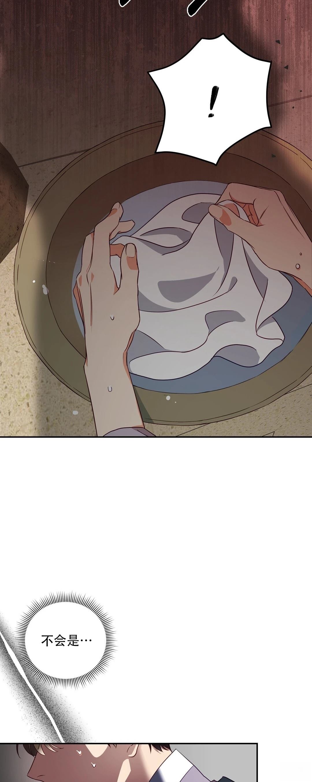 锦绣别曲 第4话 第44页