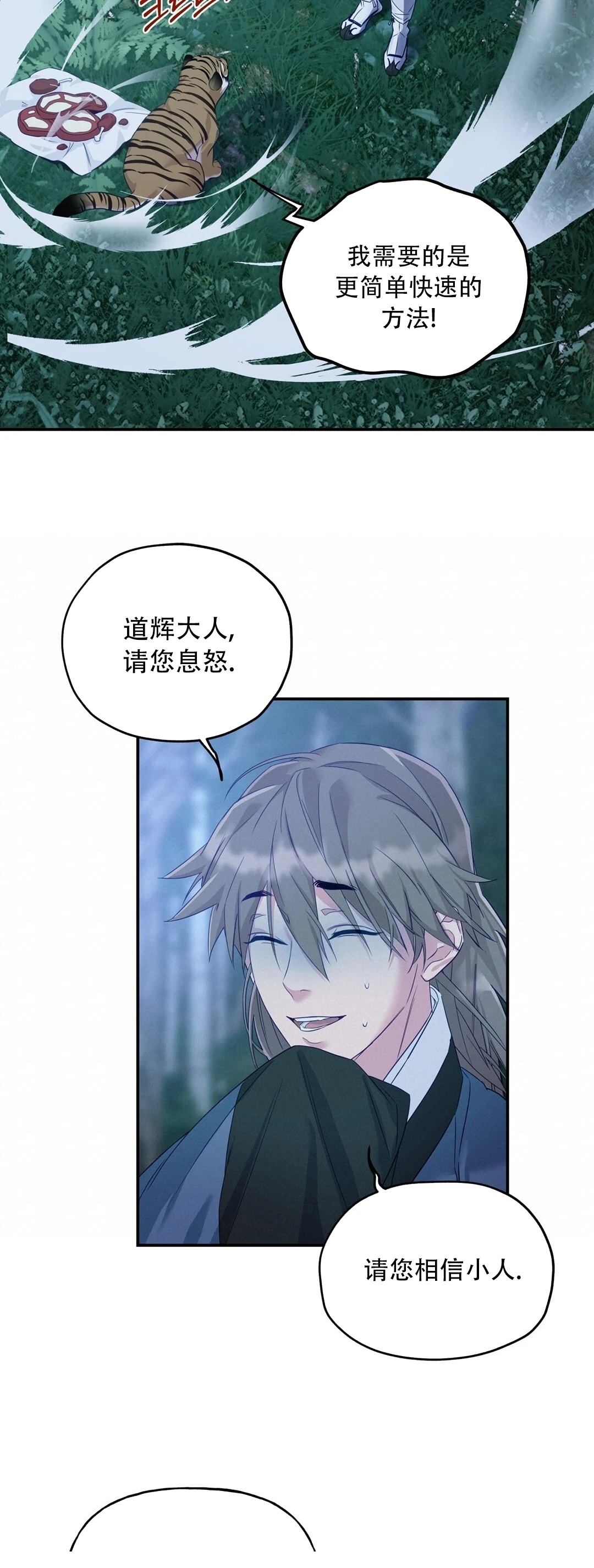 锦绣别曲 第5话 第16页