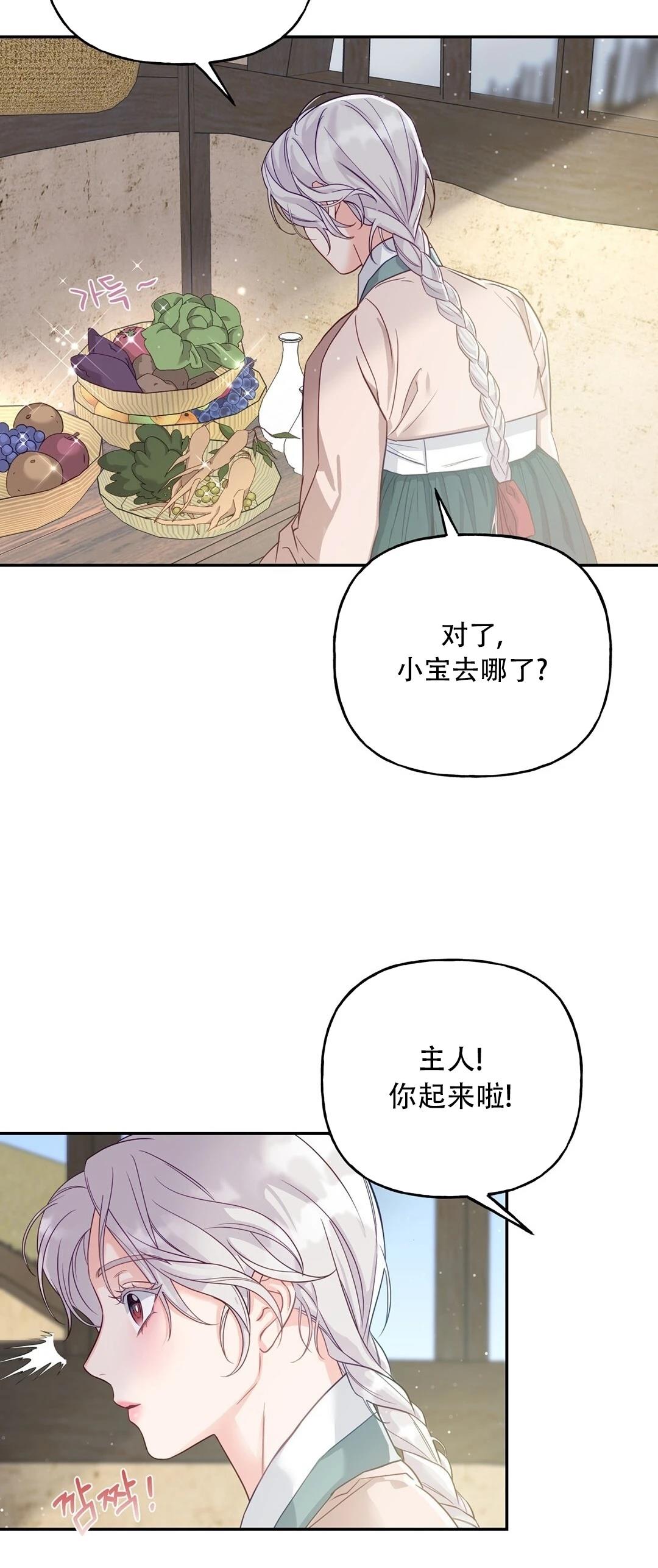 锦绣别曲 第5话 第22页