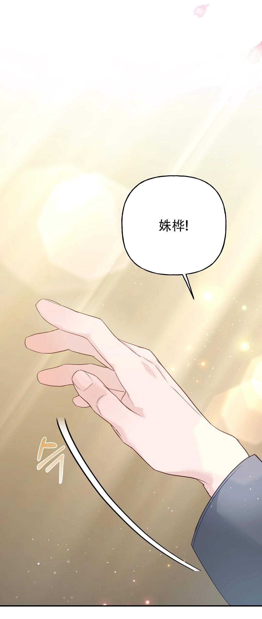 锦绣别曲 第5话 第39页