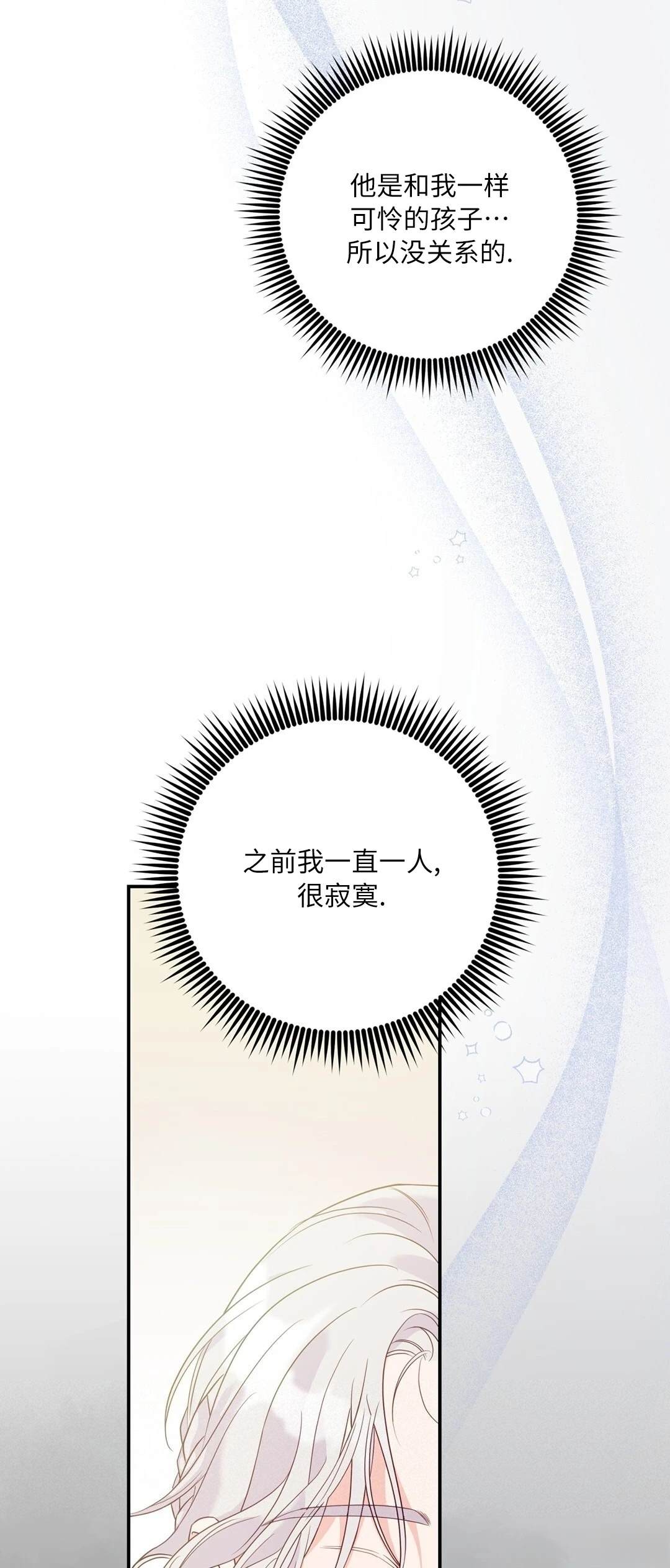 锦绣别曲 第5话 第43页