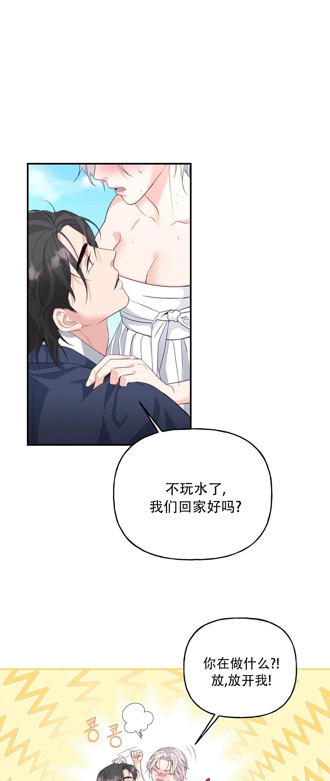 锦绣别曲 第6话 第11页