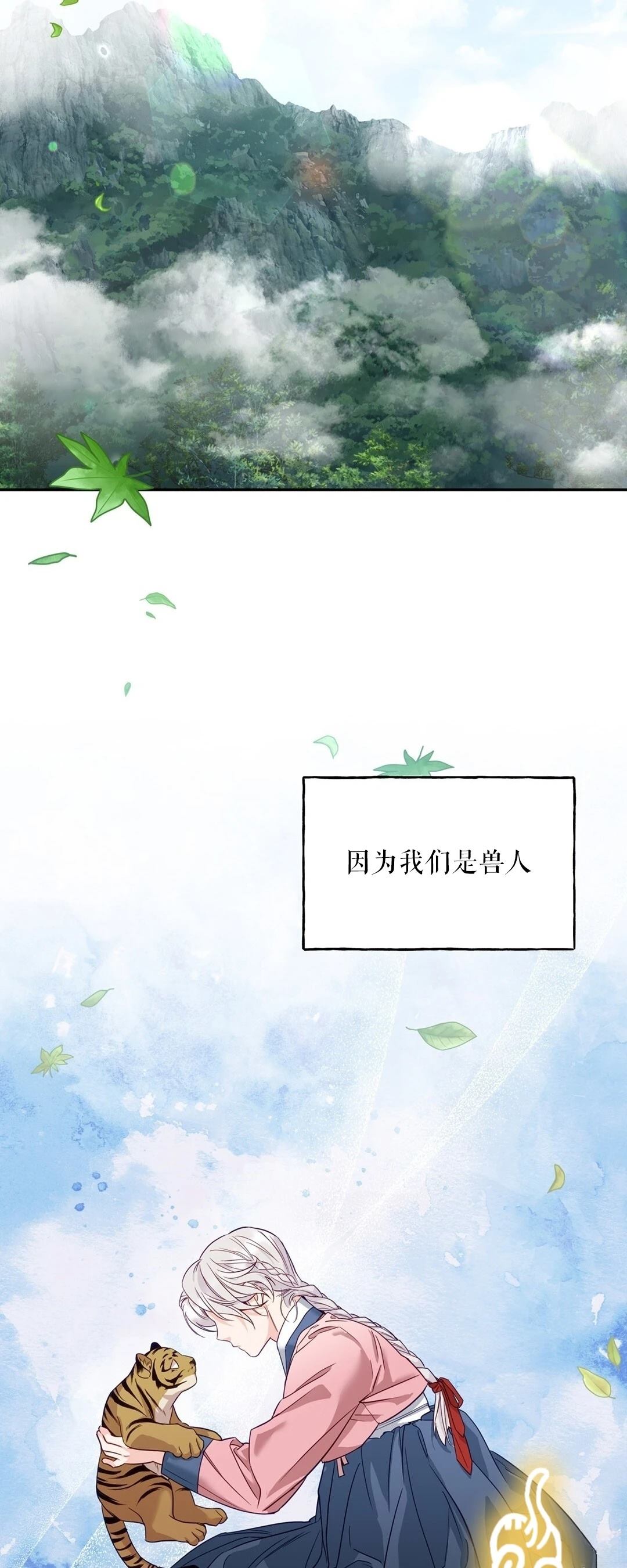 锦绣别曲 第6话 第4页