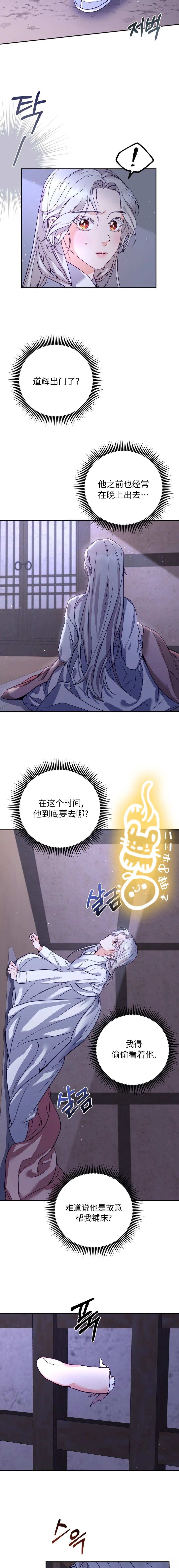 锦绣别曲 第10话 第12页