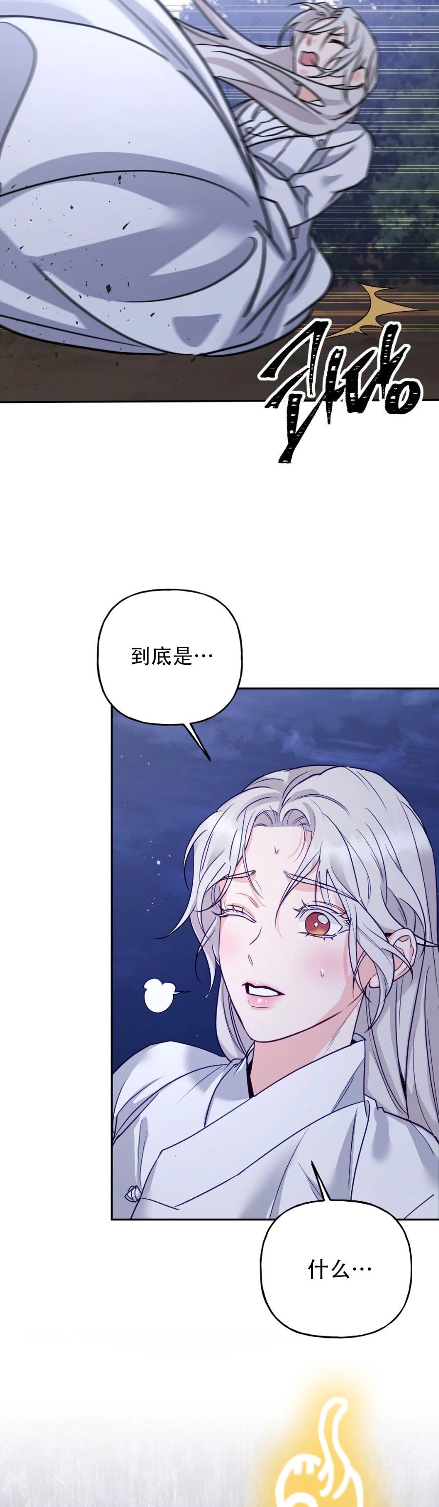 锦绣别曲 第10话 第17页