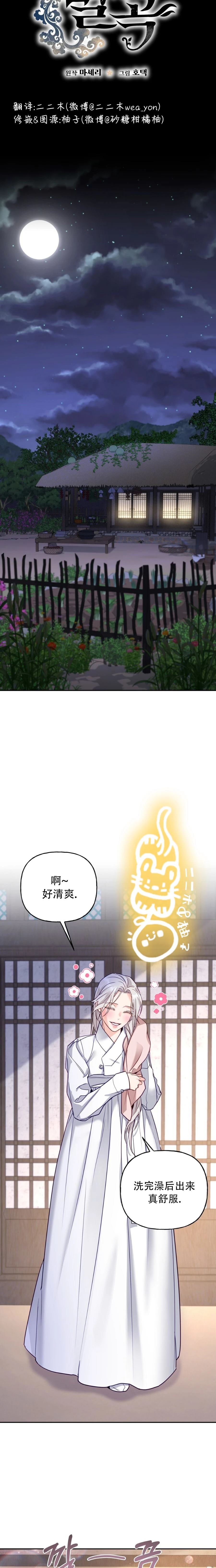 锦绣别曲 第10话 第6页